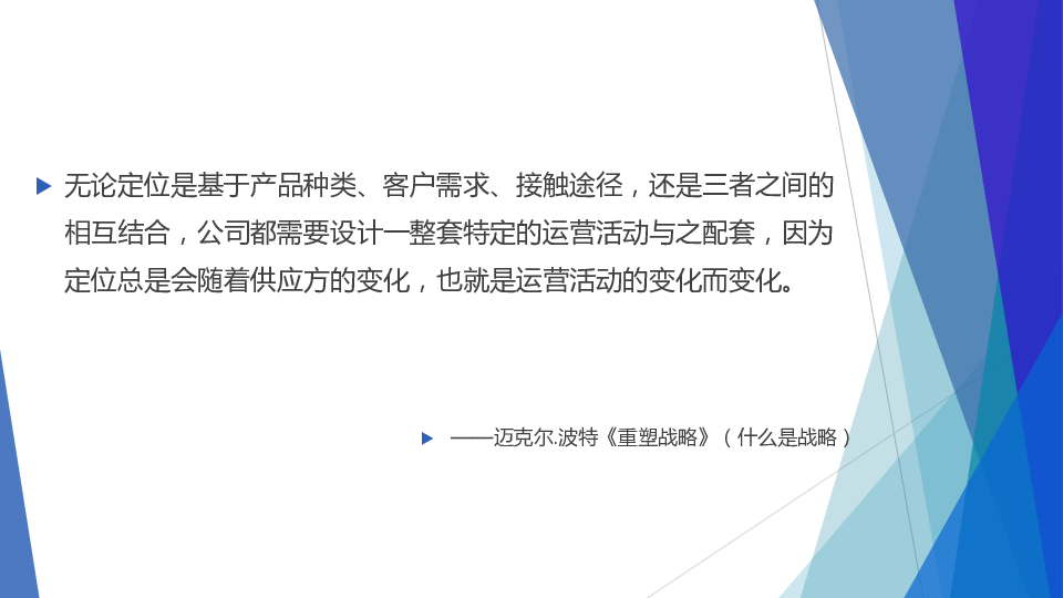 企业战略三部曲之一:重塑战略